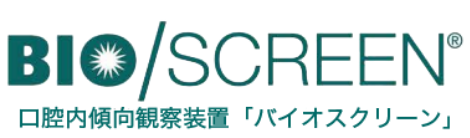 バイオスクリーン