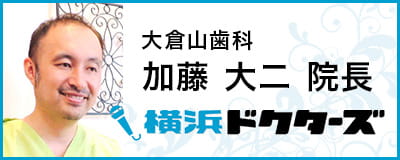 横浜ドクターズ